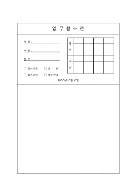 업무협조전(1)